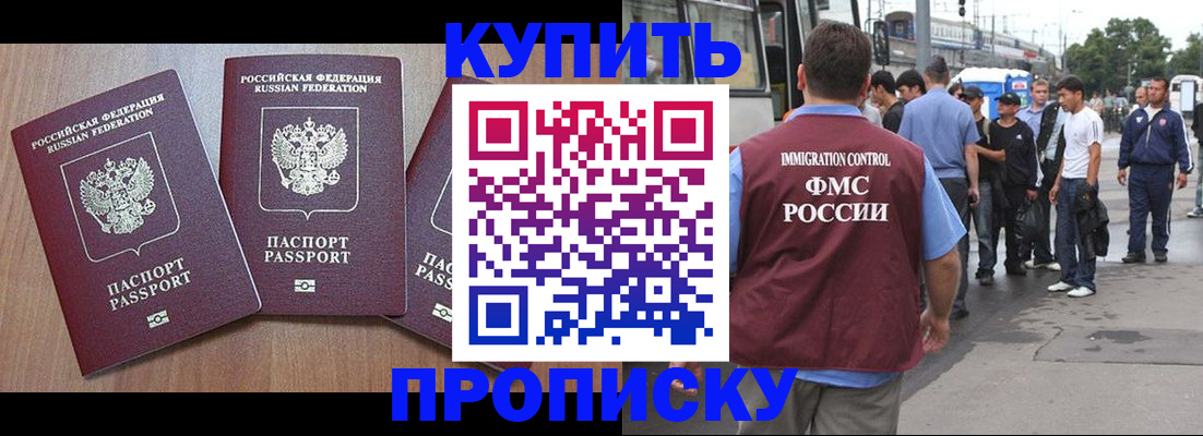 прописка 2025 в Воскресенске