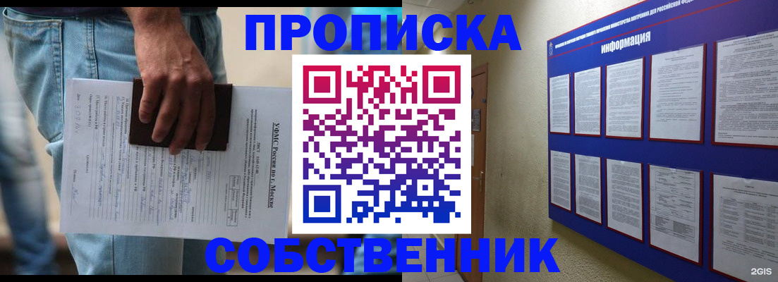 прописка паспорт в Воскресенске