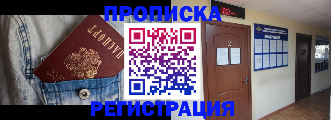 прописка ребенка в Воскресенске