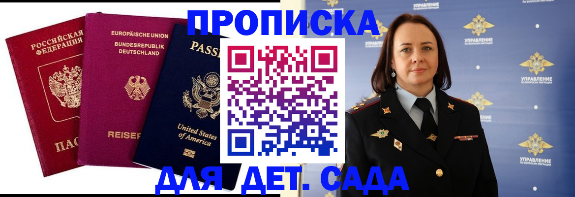 прописка законно в Воскресенске