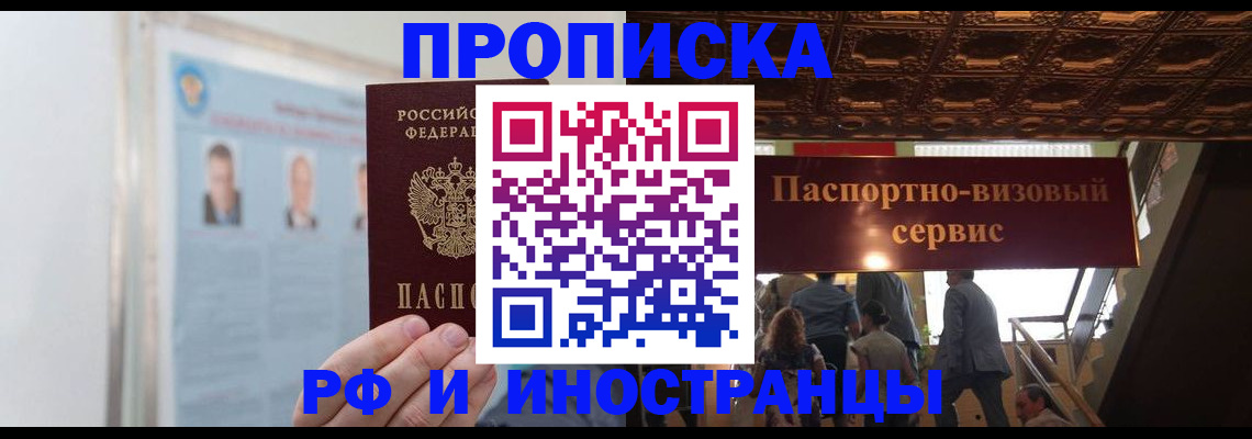 временная регистрация в Воскресенске