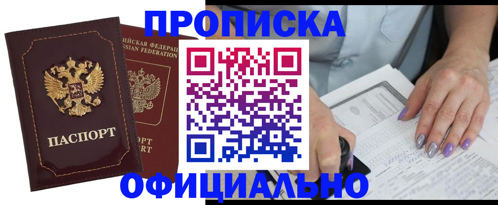 прописка ребенка в Воскресенске