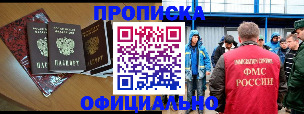 временная регистрация для всех в Воскресенске