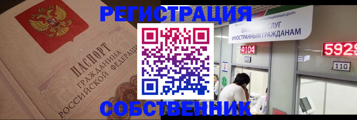 временная регистрация для школы в Воскресенске