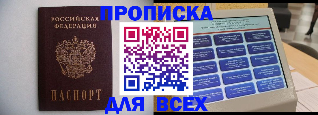 временная регистрация для школы в Воскресенске