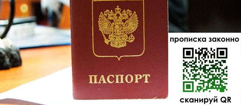 прописка в Воскресенске регистрация в Воскресенске